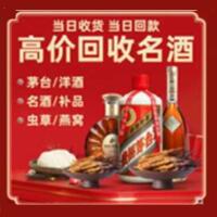 合肥烟酒回收:茅台酒,酒瓶,洋酒,名酒,冬虫夏草,老酒,合肥跃国烟酒经营部